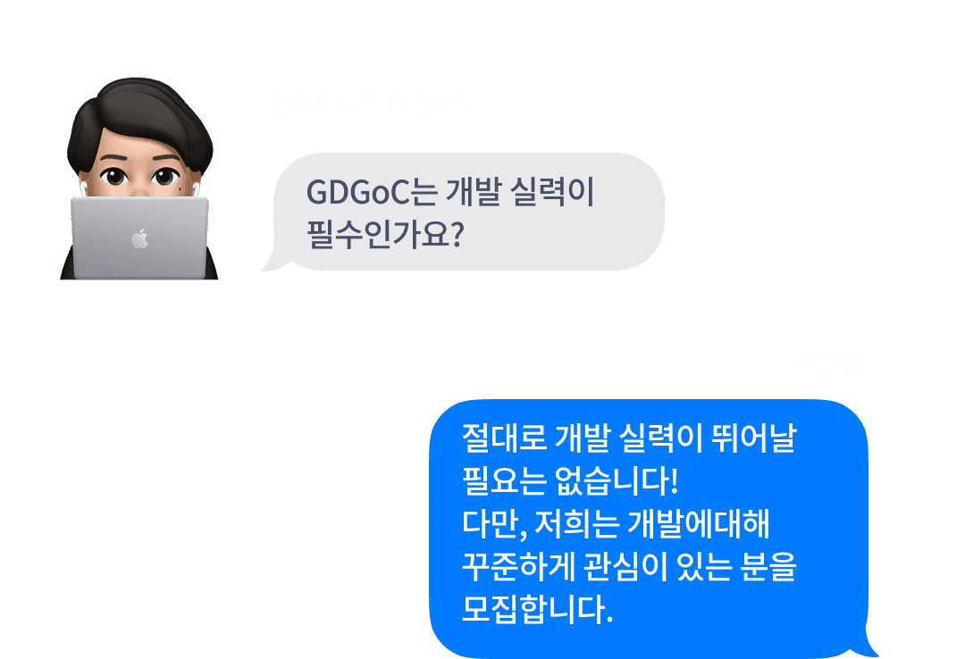 Gdgoc 모집일정